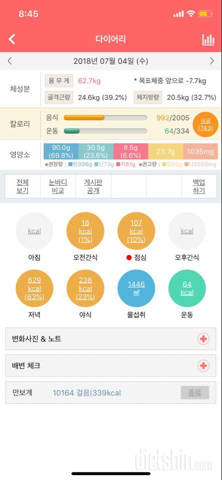 30일 1,000kcal 식단 3일차 성공!