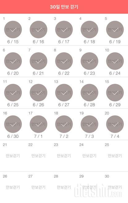 30일 만보 걷기 230일차 성공!