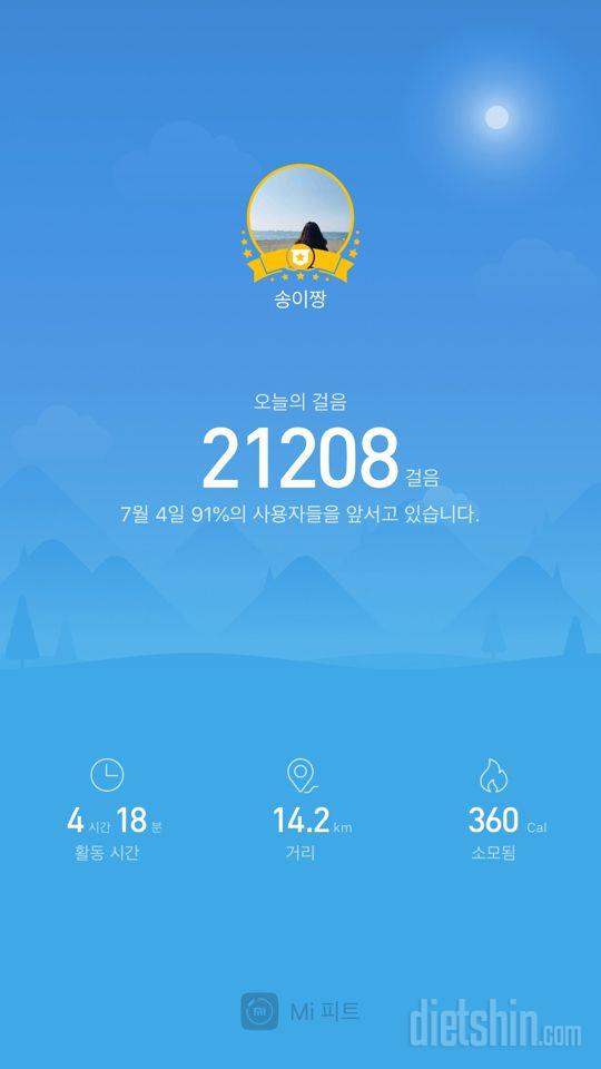 30일 만보 걷기 230일차 성공!