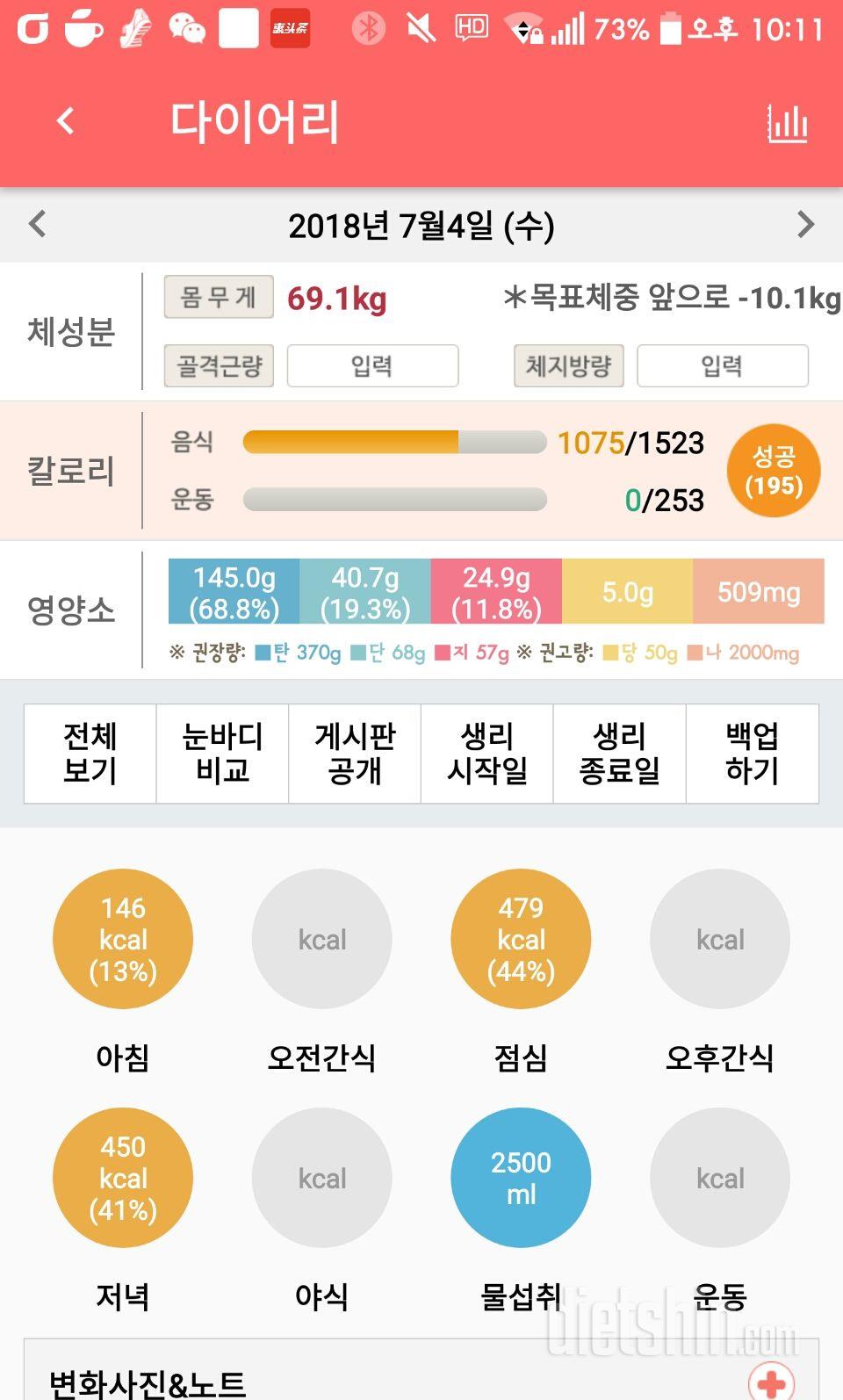 30일 당줄이기 33일차 성공!