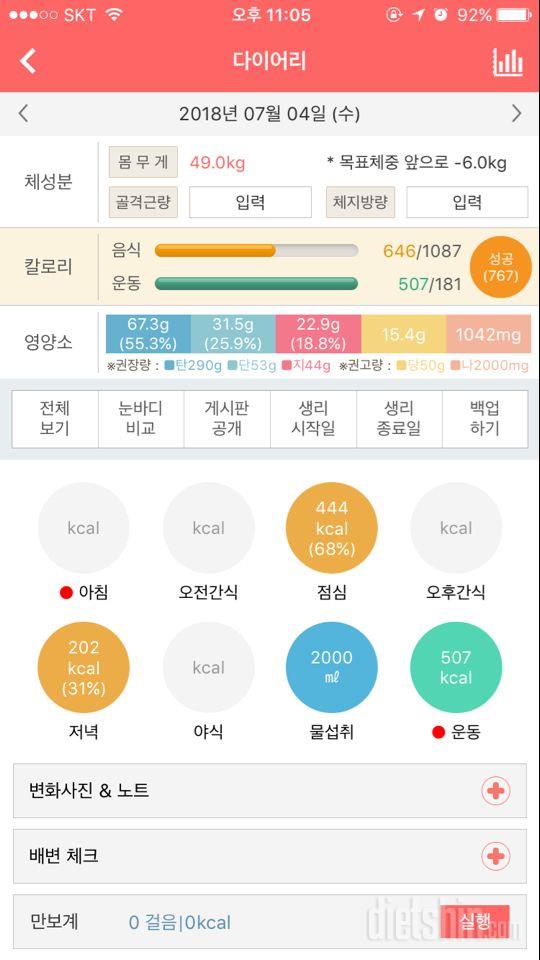 30일 1,000kcal 식단 4일차 성공!