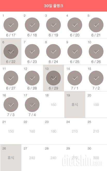 30일 플랭크 17일차 성공!