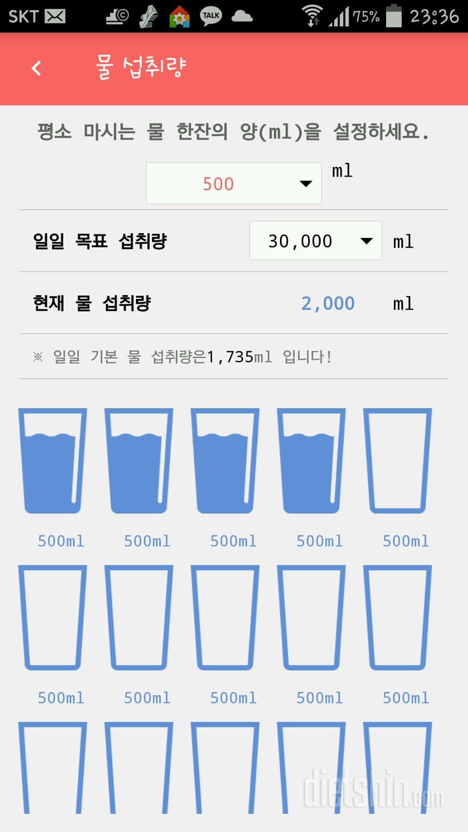 30일 하루 2L 물마시기 92일차 성공!