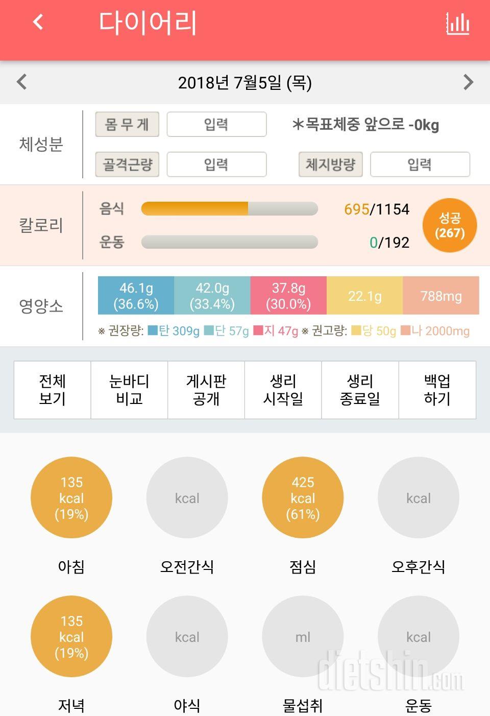 30일 1,000kcal 식단 72일차 성공!