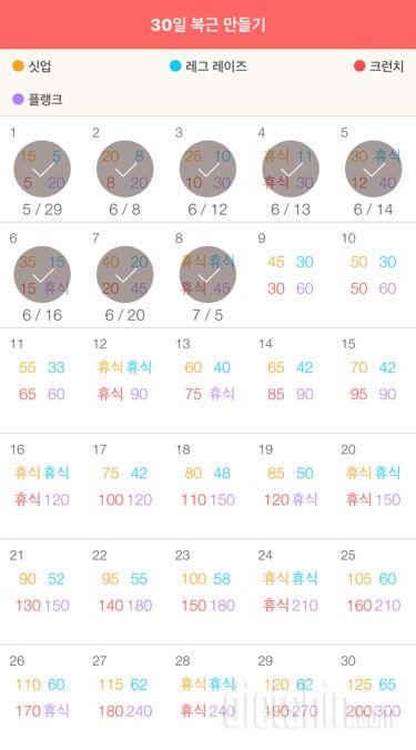 30일 복근 만들기 8일차 성공!