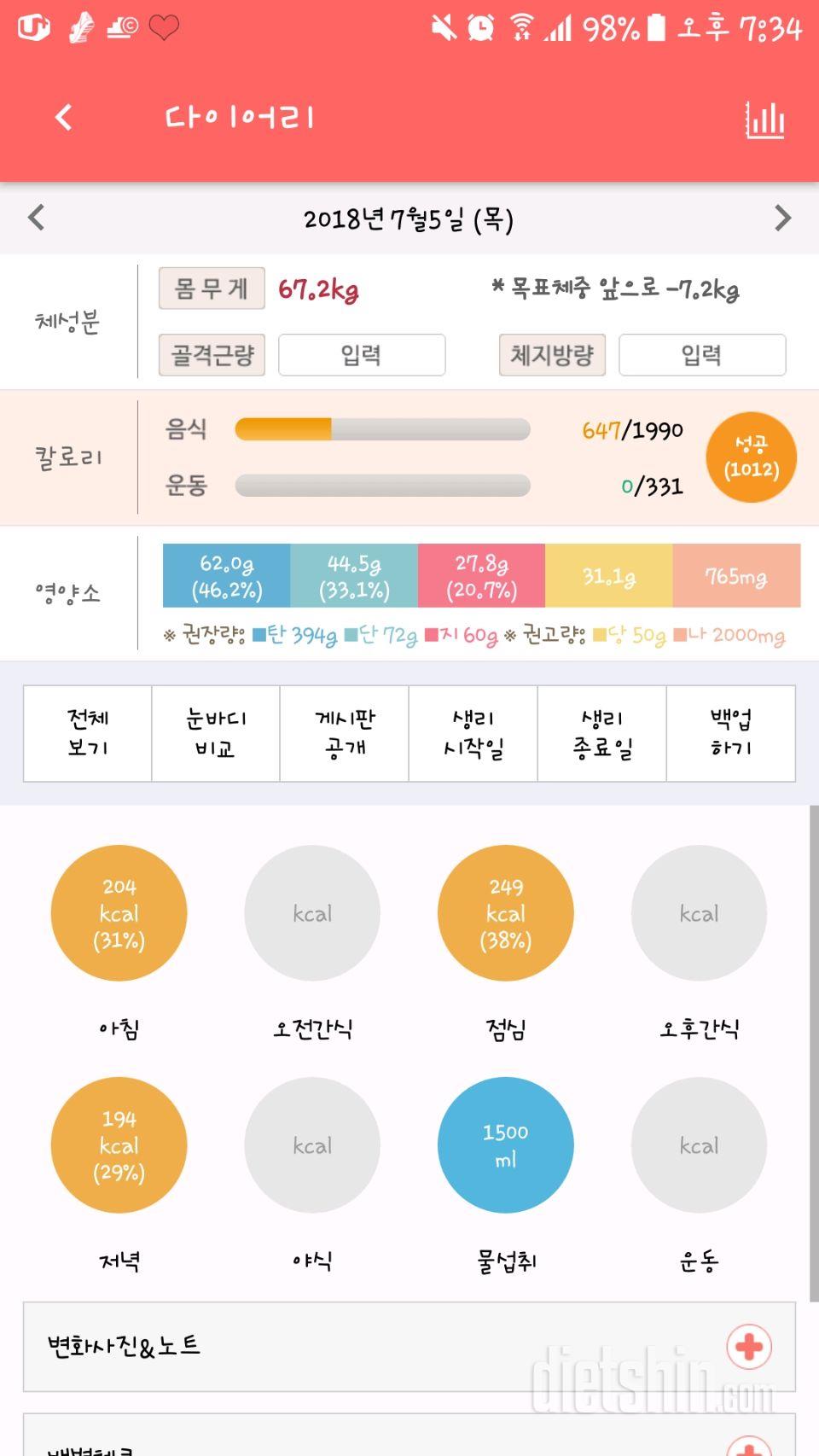 30일 1,000kcal 식단 14일차 성공!