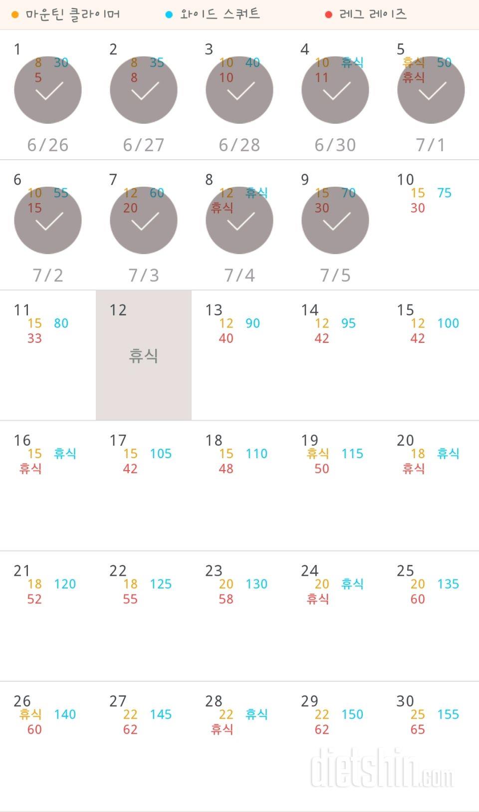 30일 체지방 줄이기 9일차 성공!