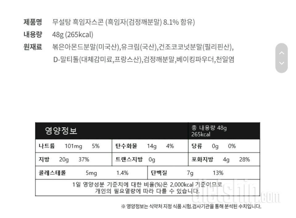 🌸무설탕 흑임자스콘 먹어봤어요:)🌸