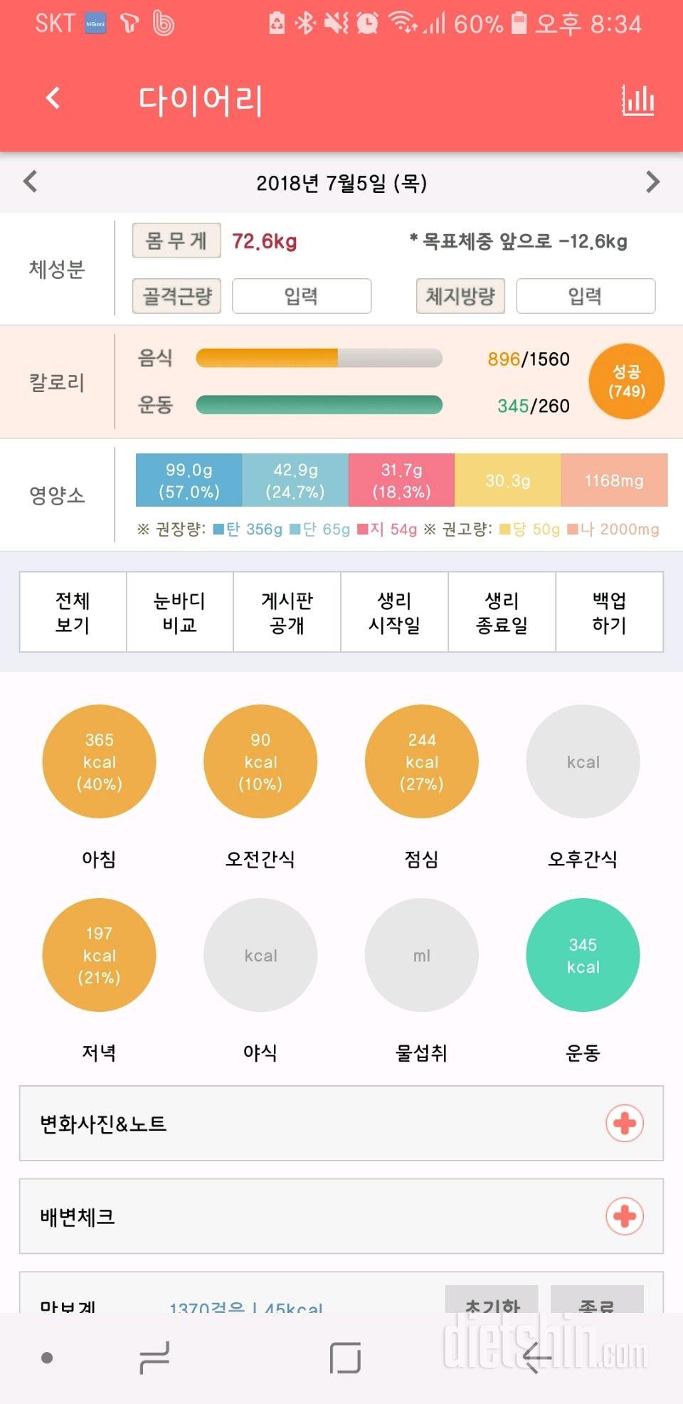 30일 1,000kcal 식단 5일차 성공!