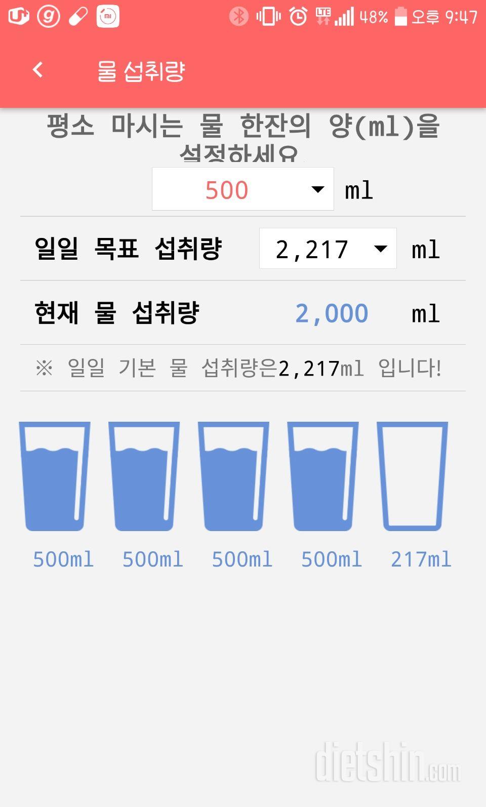 30일 하루 2L 물마시기 3일차 성공!