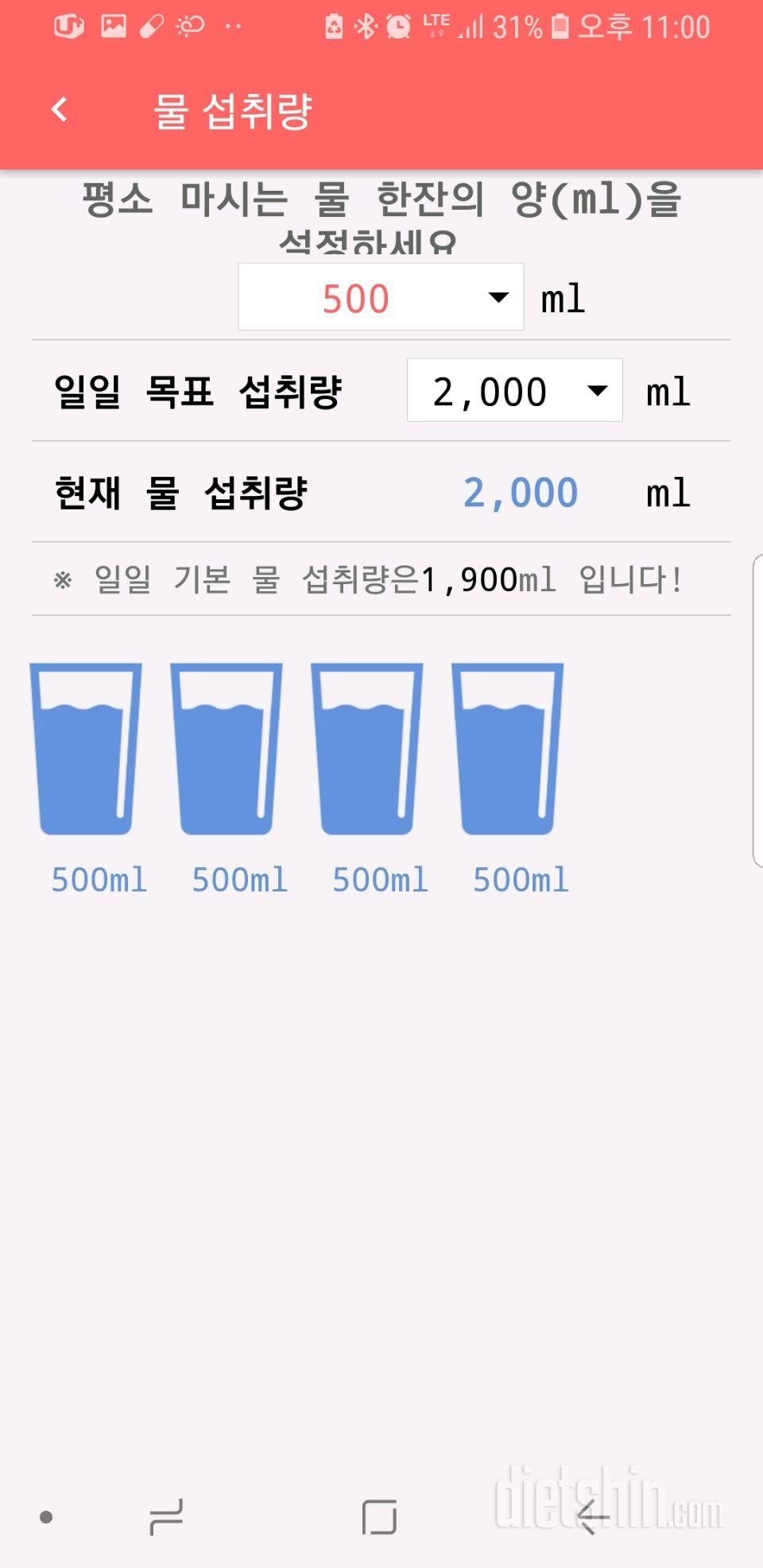 30일 하루 2L 물마시기 1일차 성공!