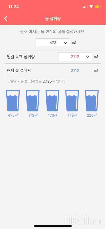 30일 하루 2L 물마시기 4일차 성공!