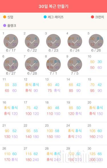 30일 복근 만들기 9일차 성공!