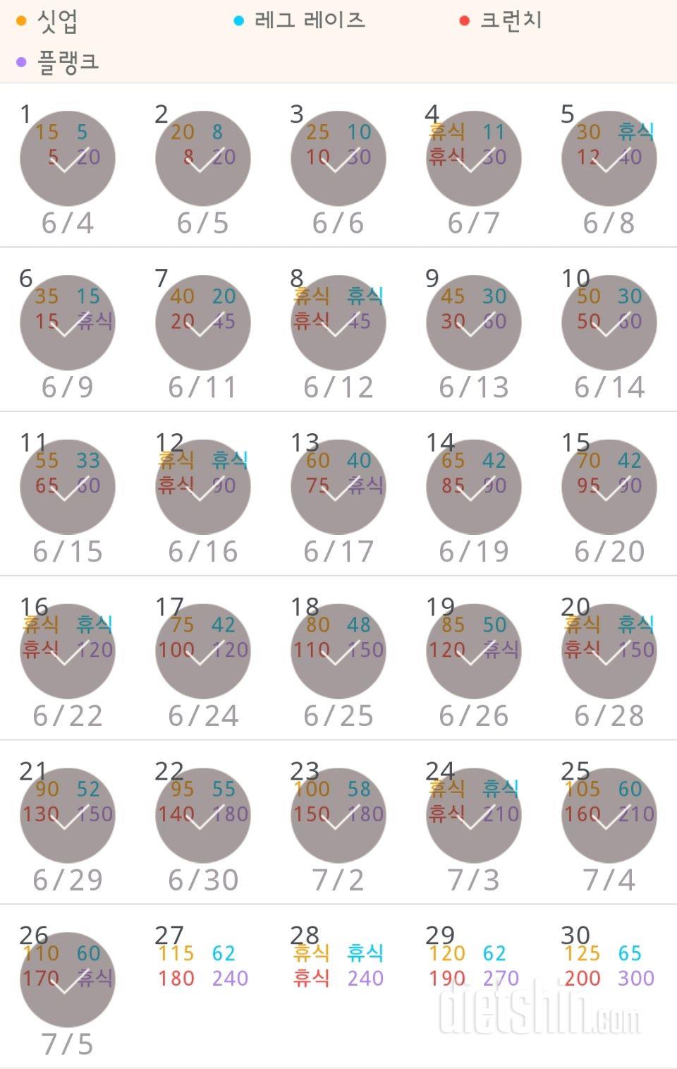 30일 복근 만들기 26일차 성공!