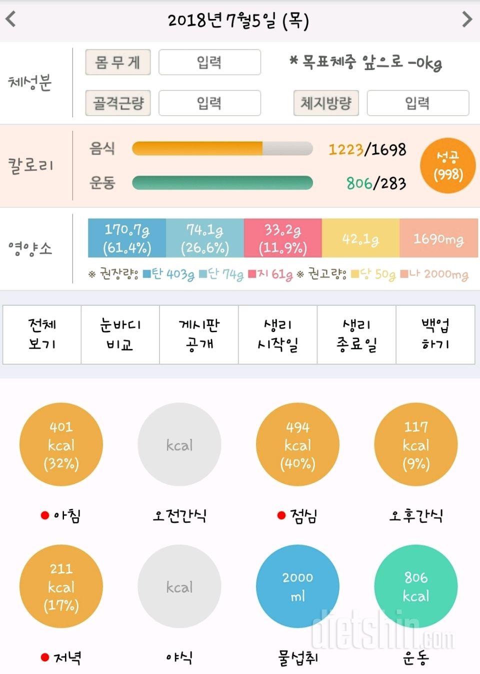 30일 당줄이기 77일차 성공!