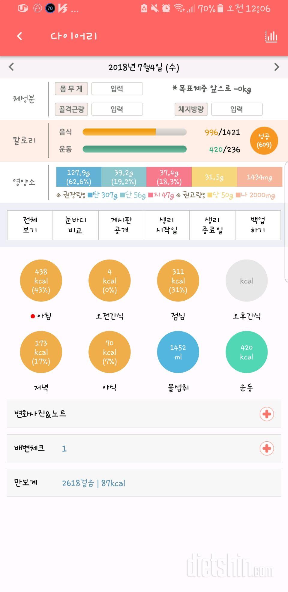 30일 1,000kcal 식단 21일차 성공!