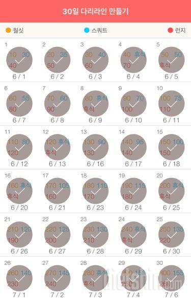 30일 다리라인 만들기 90일차 성공!