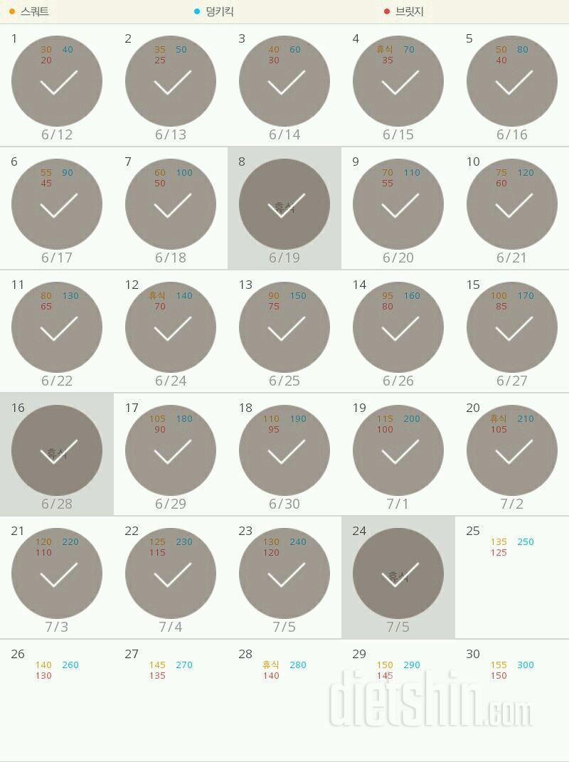 30일 애플힙 54일차 성공!