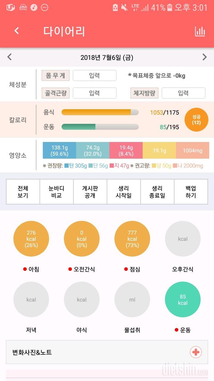 30일 당줄이기 2일차 성공!