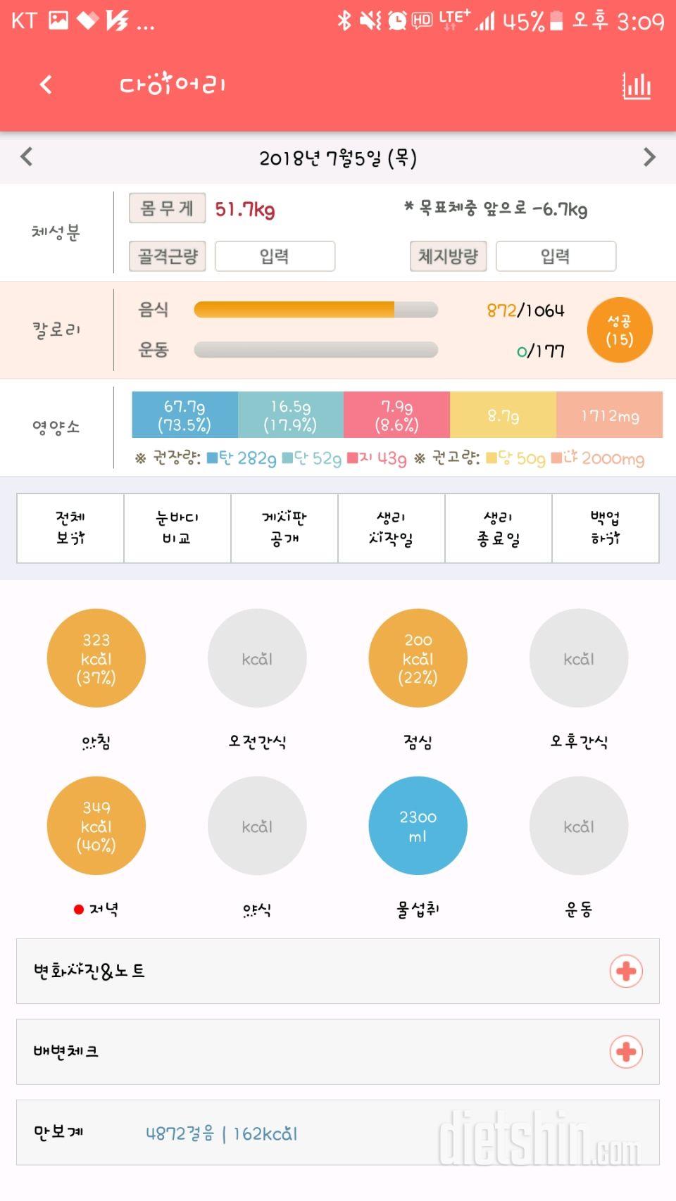 30일 하루 2L 물마시기 74일차 성공!