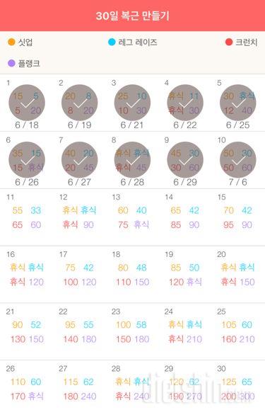 30일 복근 만들기 10일차 성공!