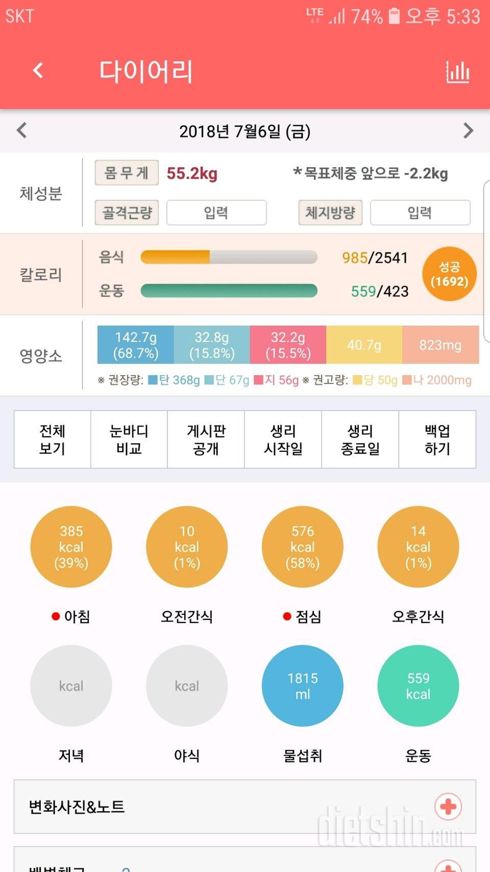 [다신 11기 필수미션] 19일차(7.6) 운동&식단미션 완료