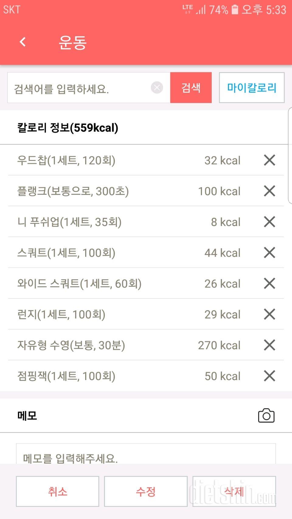 [다신 11기 필수미션] 19일차(7.6) 운동&식단미션 완료