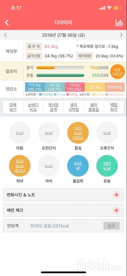 30일 1,000kcal 식단 5일차 성공!