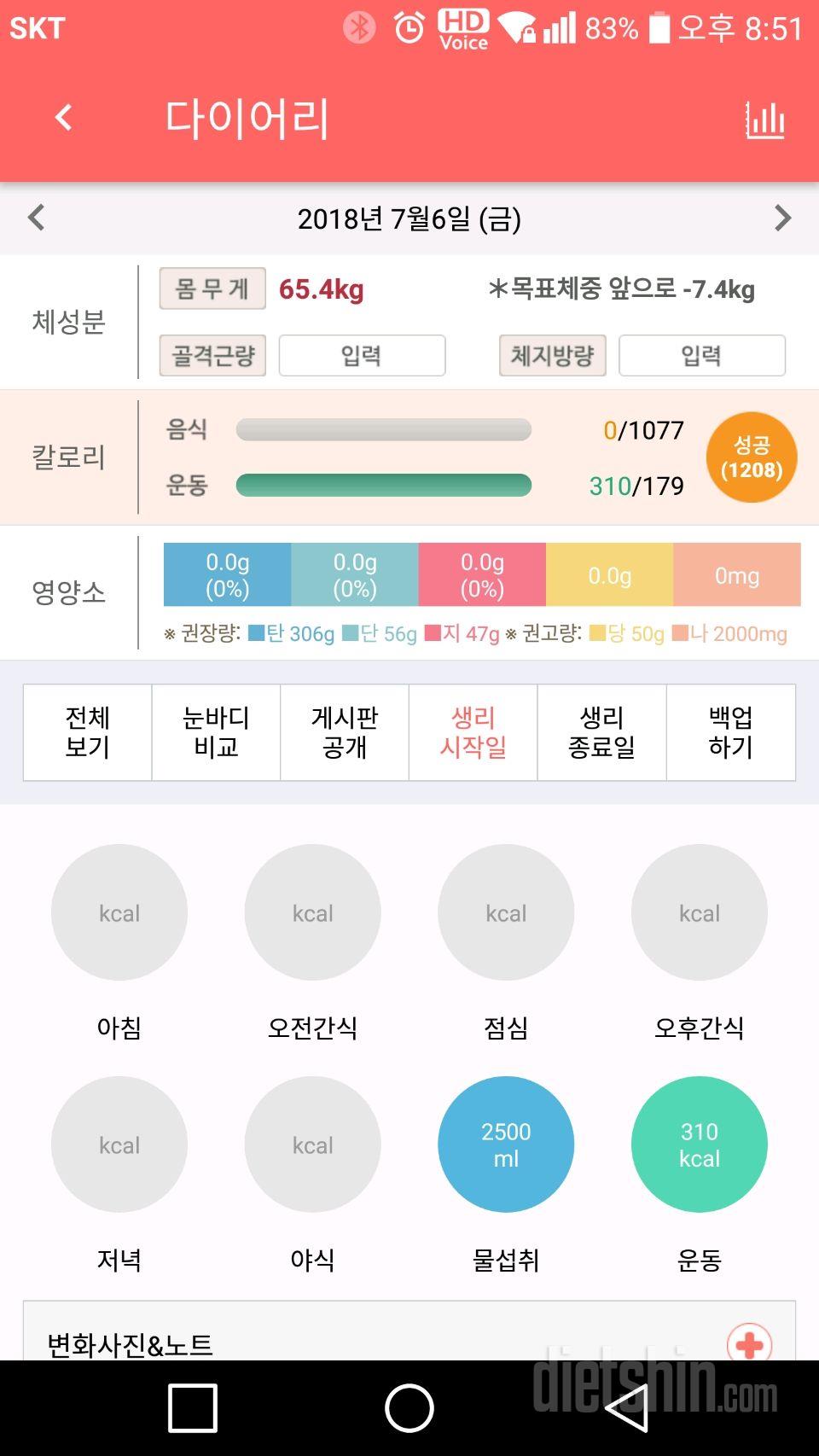 30일 하루 2L 물마시기 11일차 성공!