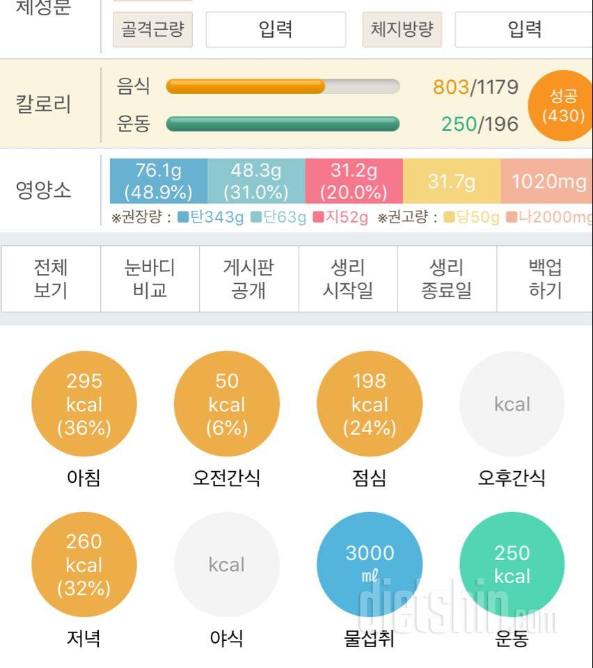 30일 1,000kcal 식단 1일차 성공!