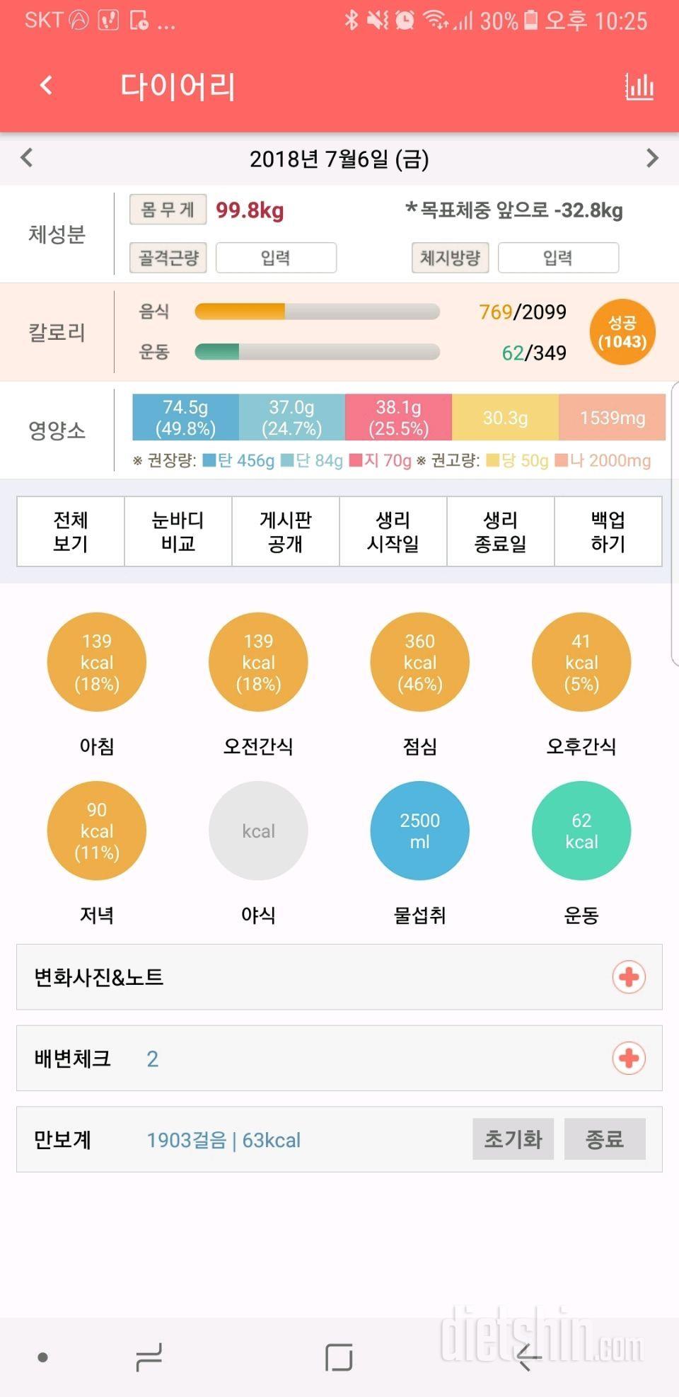 ☆비만탈출기1일☆ 99.8kg