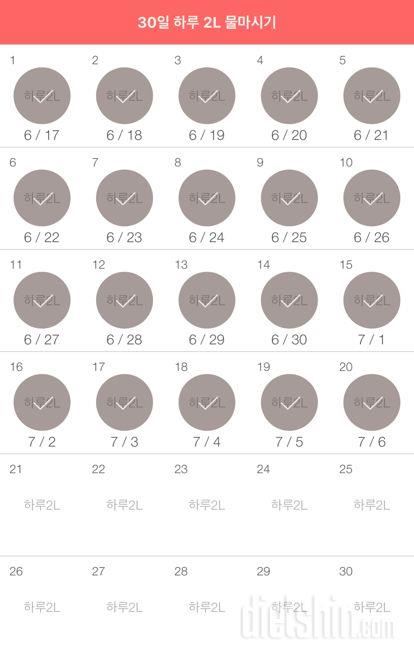 30일 하루 2L 물마시기 230일차 성공!