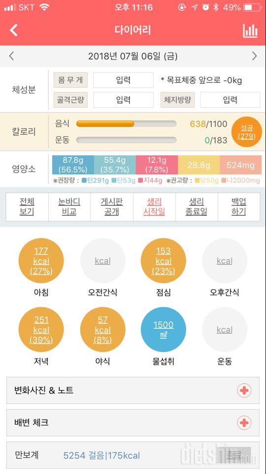 30일 1,000kcal 식단 18일차 성공!