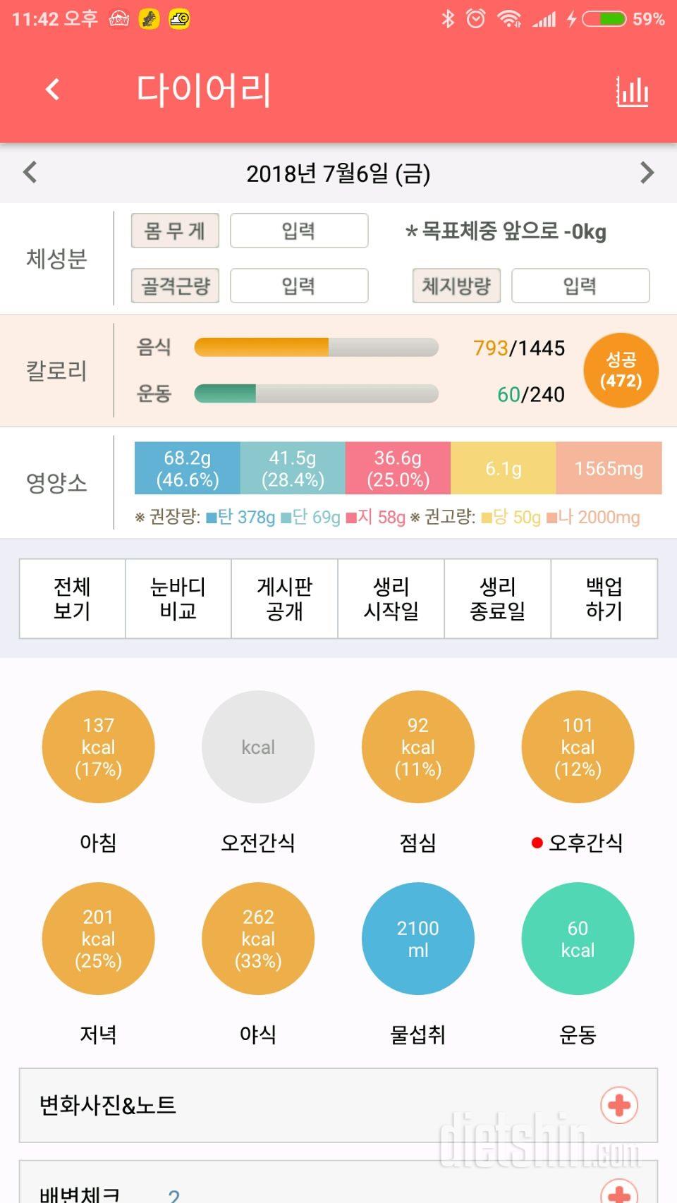 30일 하루 2L 물마시기 3일차 성공!