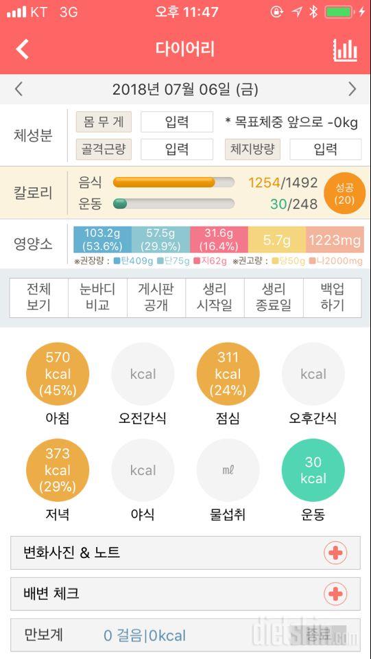 30일 야식끊기 3일차 성공!