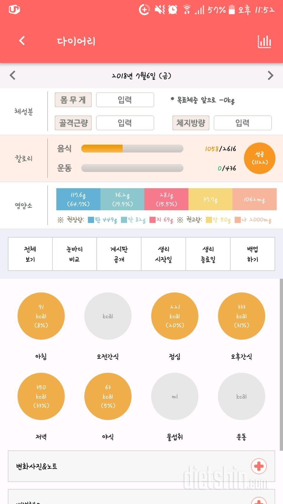 7월 6일 몸무게인증 포함