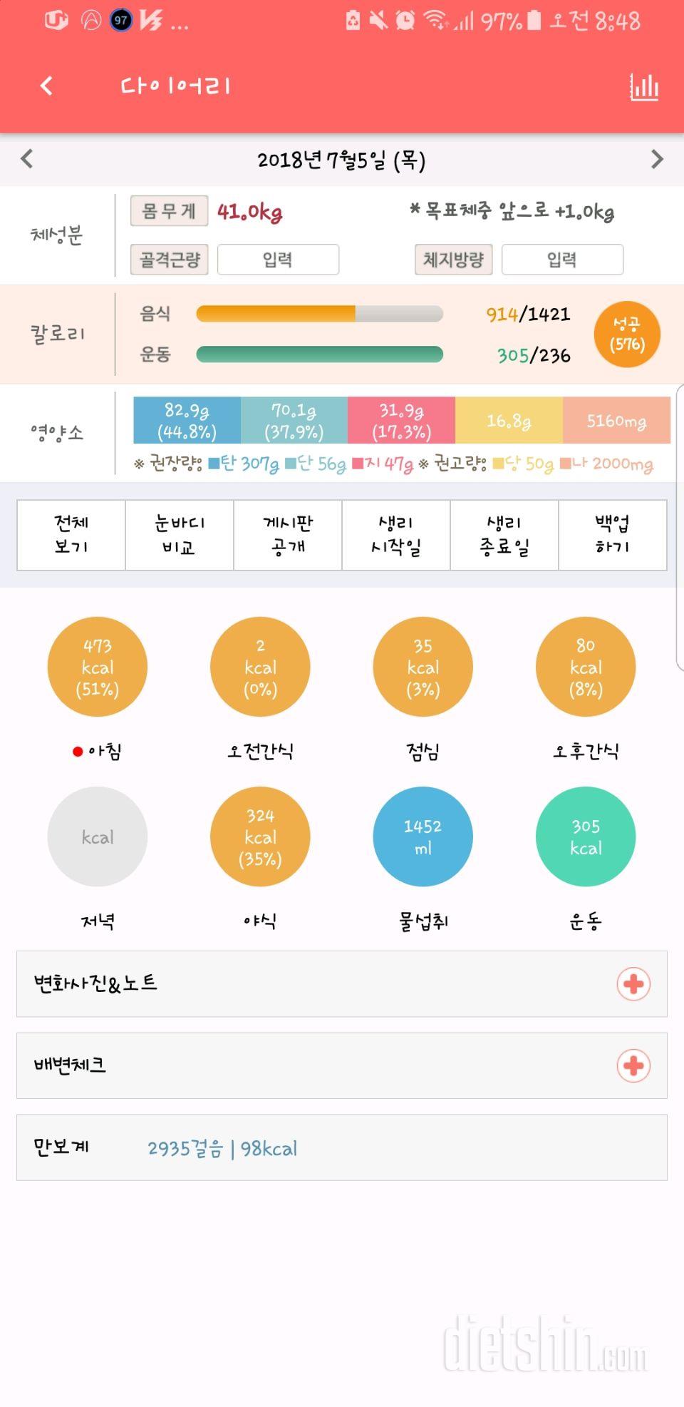 30일 1,000kcal 식단 22일차 성공!