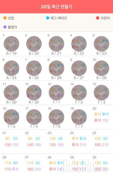 30일 복근 만들기 19일차 성공!