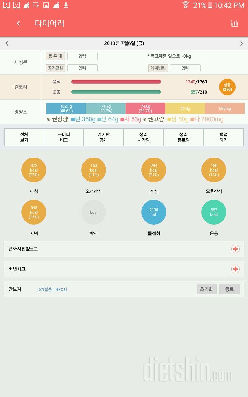 30일 하루 2L 물마시기 23일차 성공!