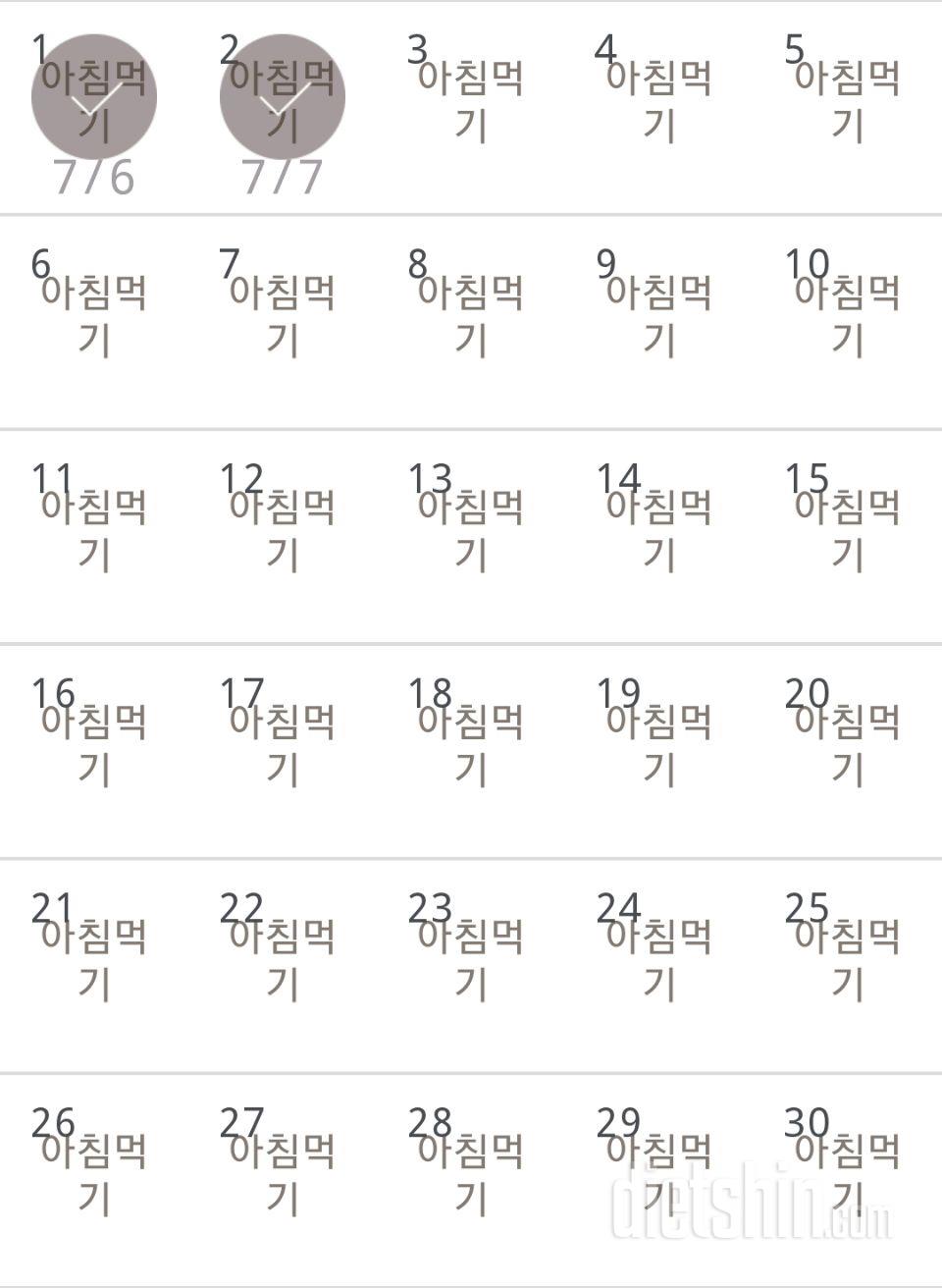 30일 아침먹기 2일차 성공!