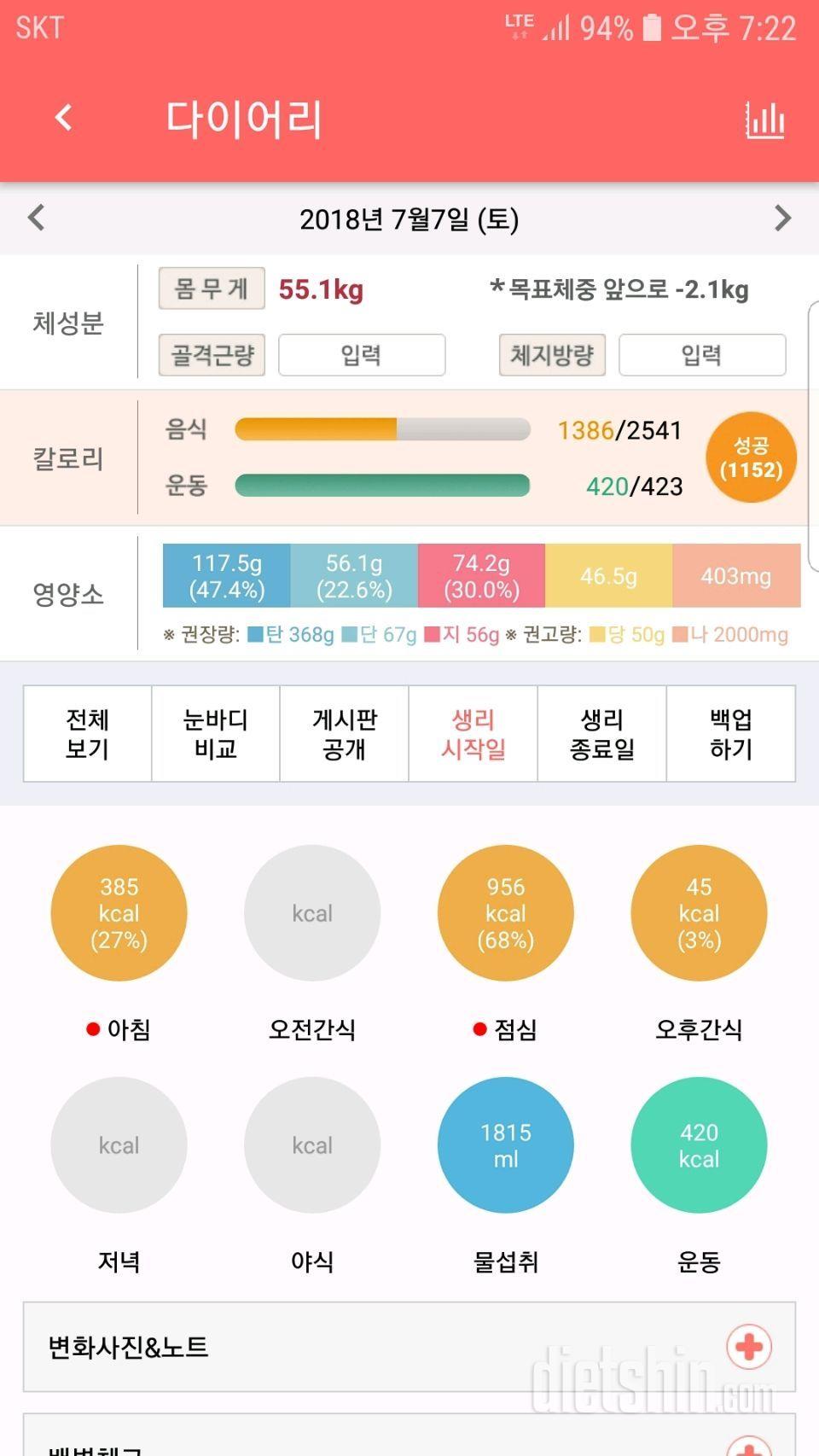 [다신 11기 필수미션] 20일차(7.7) 운동&식단미션 완료