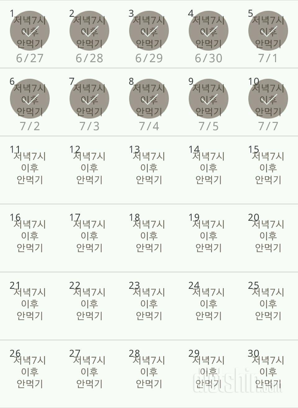 30일 야식끊기 70일차 성공!