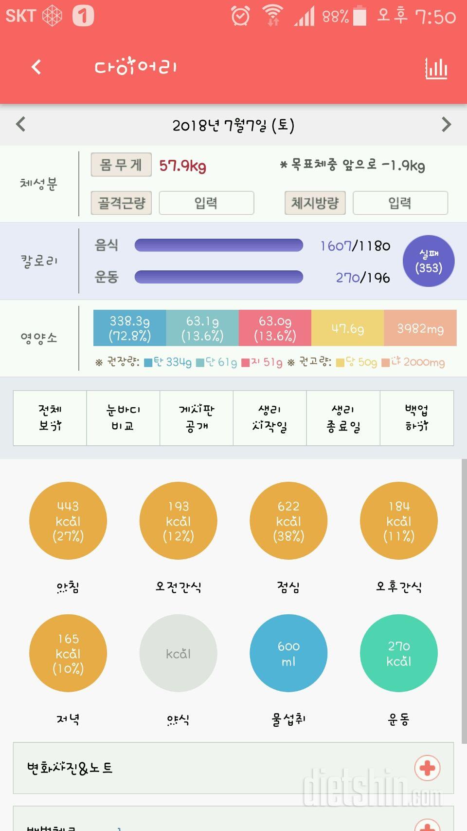 30일 야식끊기 70일차 성공!