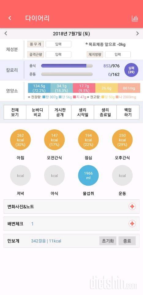 30일 1,000kcal 식단 11일차 성공!