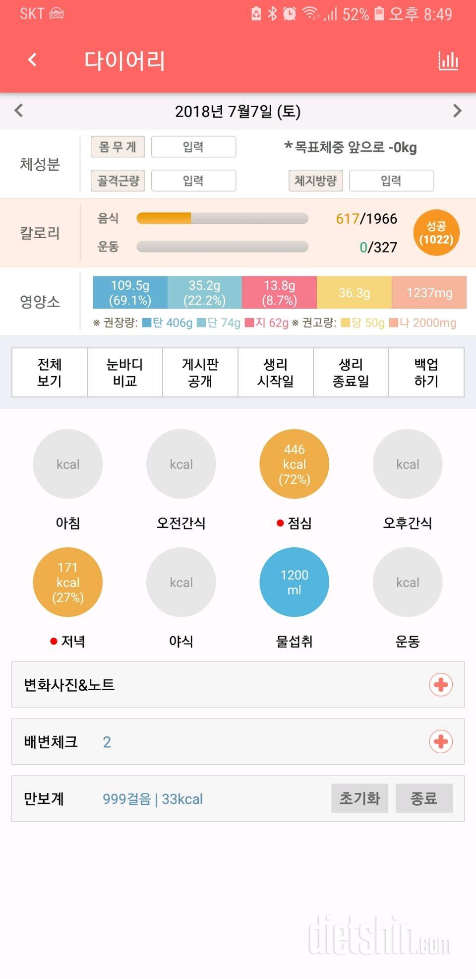 30일 당줄이기 11일차 성공!