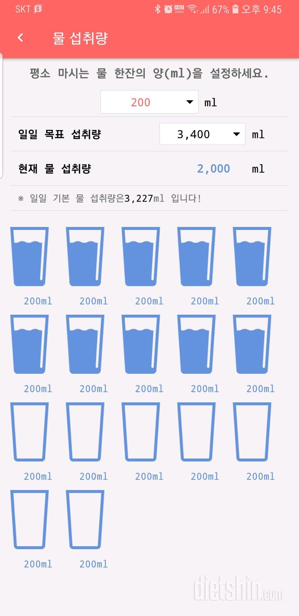 30일 하루 2L 물마시기 10일차 성공!