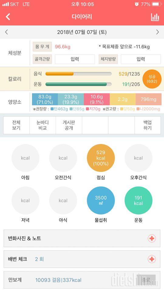 30일 만보 걷기 19일차 성공!