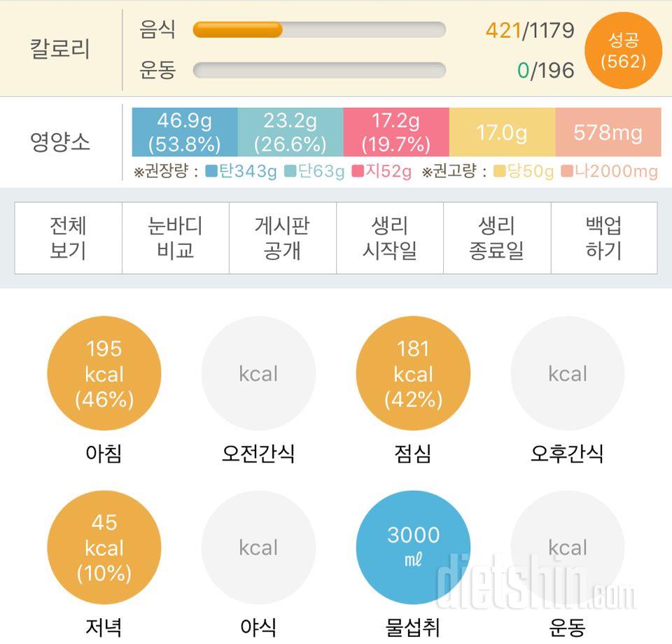 30일 1,000kcal 식단 2일차 성공!