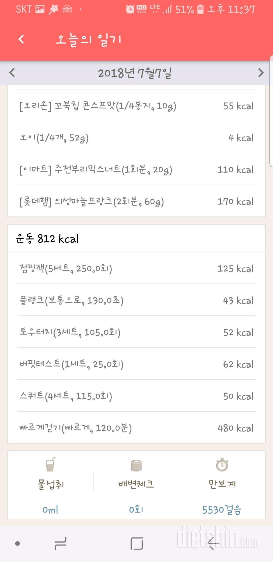 [다신 11기 필수 미션] 20일차 등록 완료