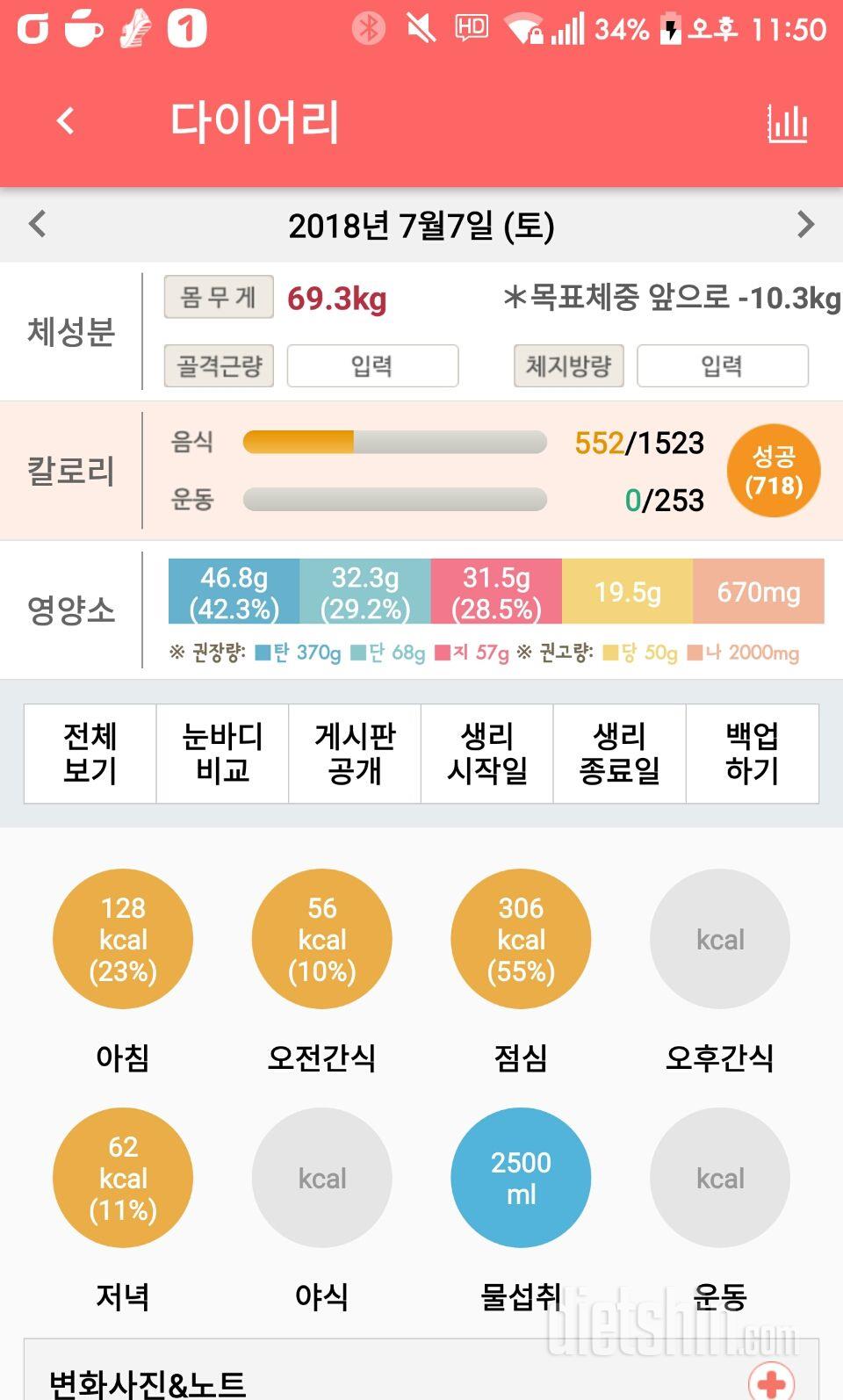 30일 당줄이기 36일차 성공!